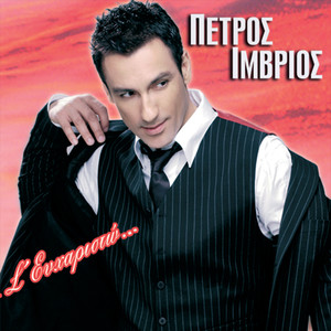 Den Paizesai Me Tipota