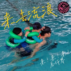 这个世界抛弃了你 (Live)