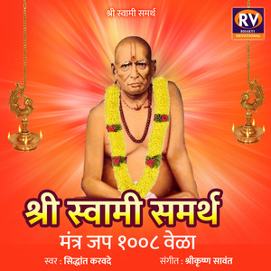 Swami Samarth Mantra Jap 1008
