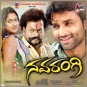 Navarangi (Original Motion Picture Soundtrack)