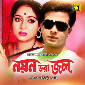 Noyon Bhora Jol (Original Motion Picture Soundtrack)