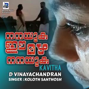 Nayuka Ee Mazha Nanayuka (feat. D Vinayachandran & Koloth Santhosh)