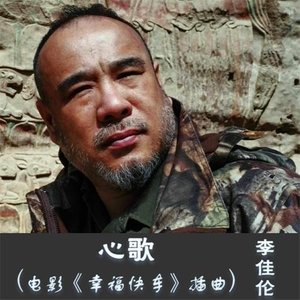 心歌