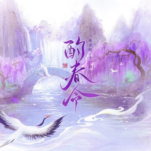 酌春令
