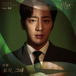 이브 OST Part 4 (Eve OST Part 4)