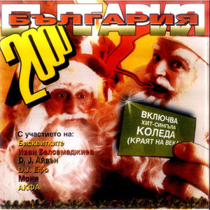 Bulgaria 2000