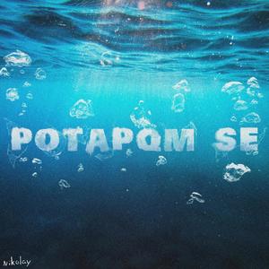 POTAPQM SE (Explicit)