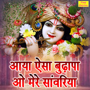 Aaya Aisa Budhapa O Mere Sawariya