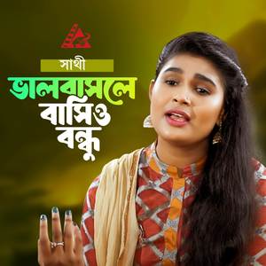 Valobasle Basio Bondhu