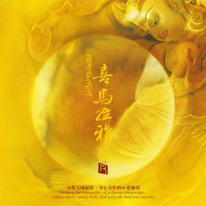 云之上  心灵音乐