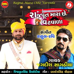 Rajput Mara Chhe Vatvada