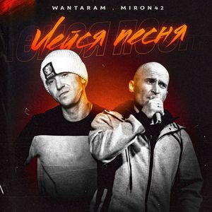 Лейся Песня
