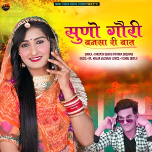 Suno Gouri Bansa Ri Bat