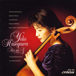 アヴェ・マリア (J.S.バッハ／グノー編) (AVE MARIA|アヴエマリア)