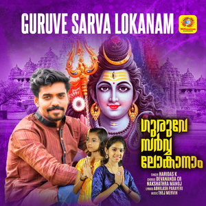 Guruve Sarva Lokanam