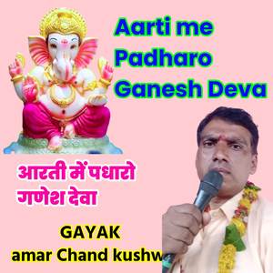 Aarti Me Padharo Ganesh Deva