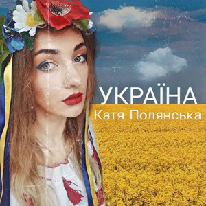 Україна