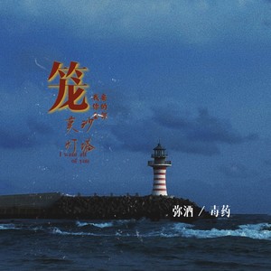 笼《绝望版》