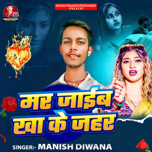 Mar Jaiab Kha Ke Jahar