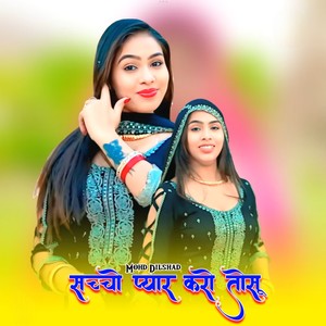 सच्चो प्यार करो तोसु