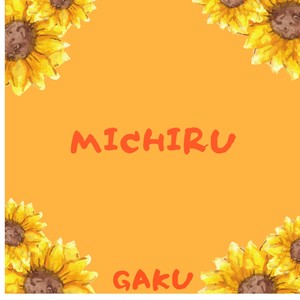 MICHIRU（acoustic ver）