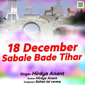 18 December Sabale Bade Tihar