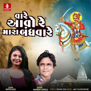 Vare Aavo Re Mara Bandhava Re