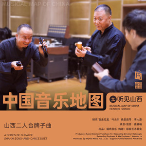 四块瓦震天响 Si Kuai Wa is Blaring