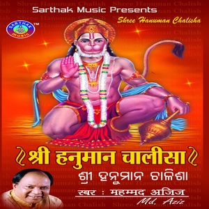 Shree Hanuman Chalisha