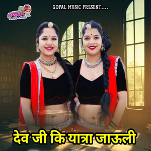 Dev Ji Ki Yasra Jauli