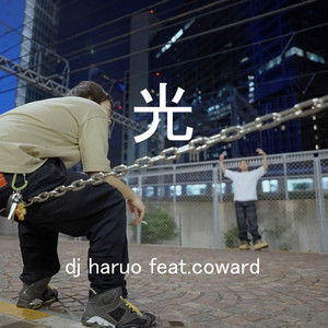 光 (feat. coward)