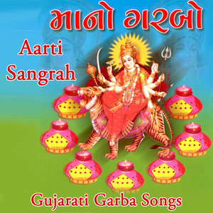 Mano Garbo - Aarti Sangrah (Gujarati Garba Songs)