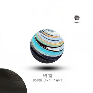 时间 (feat. Aspr)