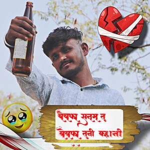 BEVFA SANAM TU BEVFA TUNI  KAHANI