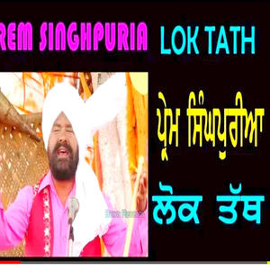 Lok tath (Mitar Pyar Kare) - Chatar Singh Parwana