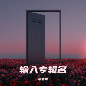 一念无常 (翻奏: 晟昊.)