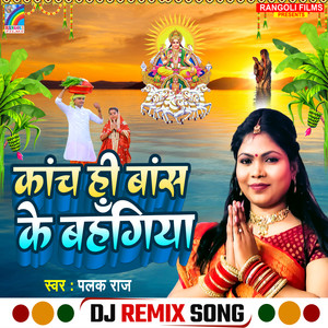 Kaanch Hi Baans Ke Bahangiya (Dj Remix)