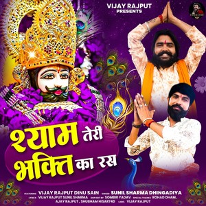 Shyam Teri Bhakti Ka Ras