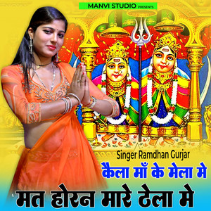 Kaila Ma Ke Mela Me Mat Horan Mare Thela Me