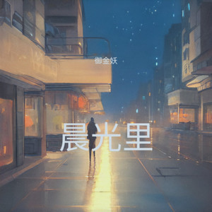 和平是掌心最暖的灯 (伴奏)封面