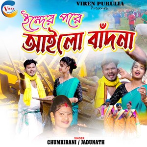 Inder Pore Ailo Bandna