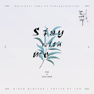 Stay with me《鬼怪ost》