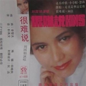 怒海萍踪 (Single Version)