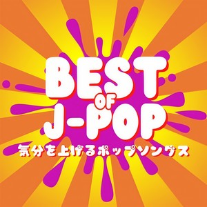 J-POP CHANNEL PROJECT - SMILE ~晴れ渡る空のように~ (COVER版)