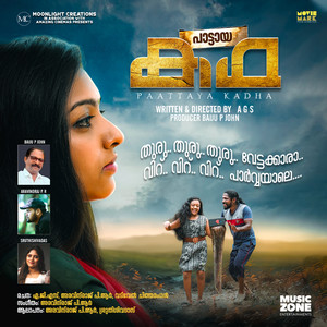 Kann Parvai Kadhai (From 