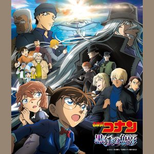 劇場版『名探偵コナン 黒鉄の魚影 (サブマリン) 』オリジナル.サウンドトラック