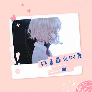 9420孟浩 - 我走后 (Remix)