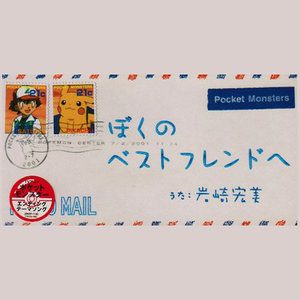 岩崎宏美 - ぼくのベストフレンドへ (给我最好的朋友)