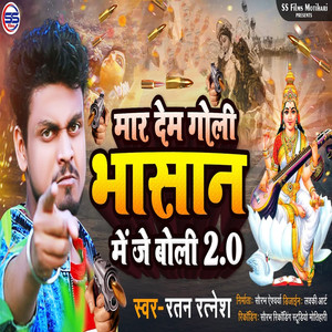 Maar Dem Goli Bhasan Me Je Boli 2