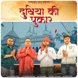 Dukhiya Ki Pukar
